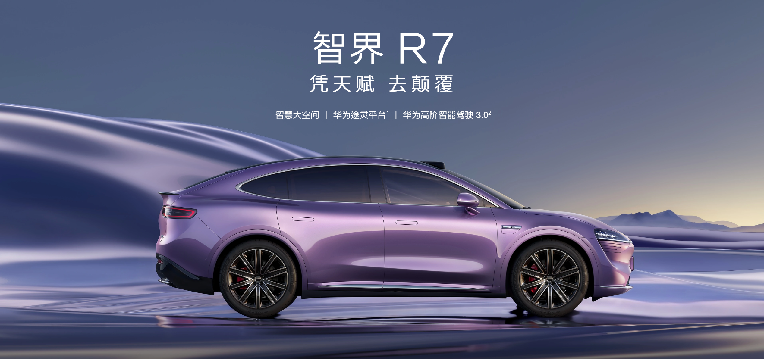 智界R7來襲：智能座艙與時(shí)尚設(shè)計(jì)引領(lǐng)年輕消費(fèi)者新潮流！