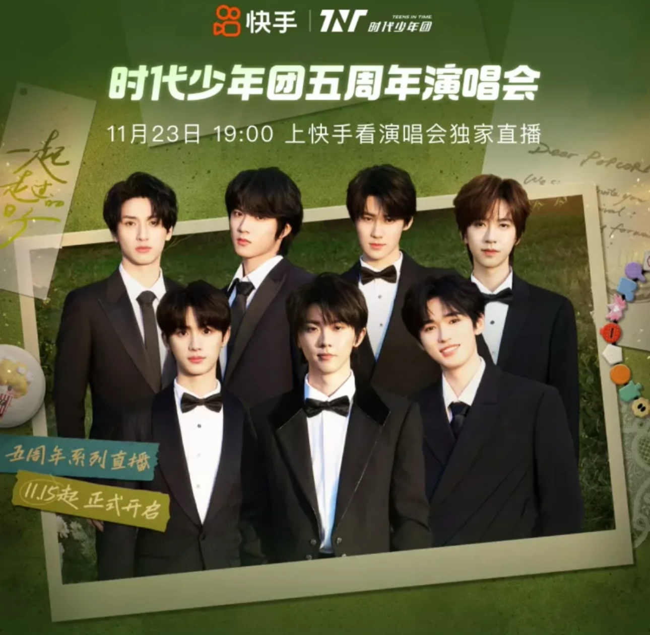 時(shí)代少年團(tuán)五周年特輯:快手直播首秀，不容錯(cuò)過！