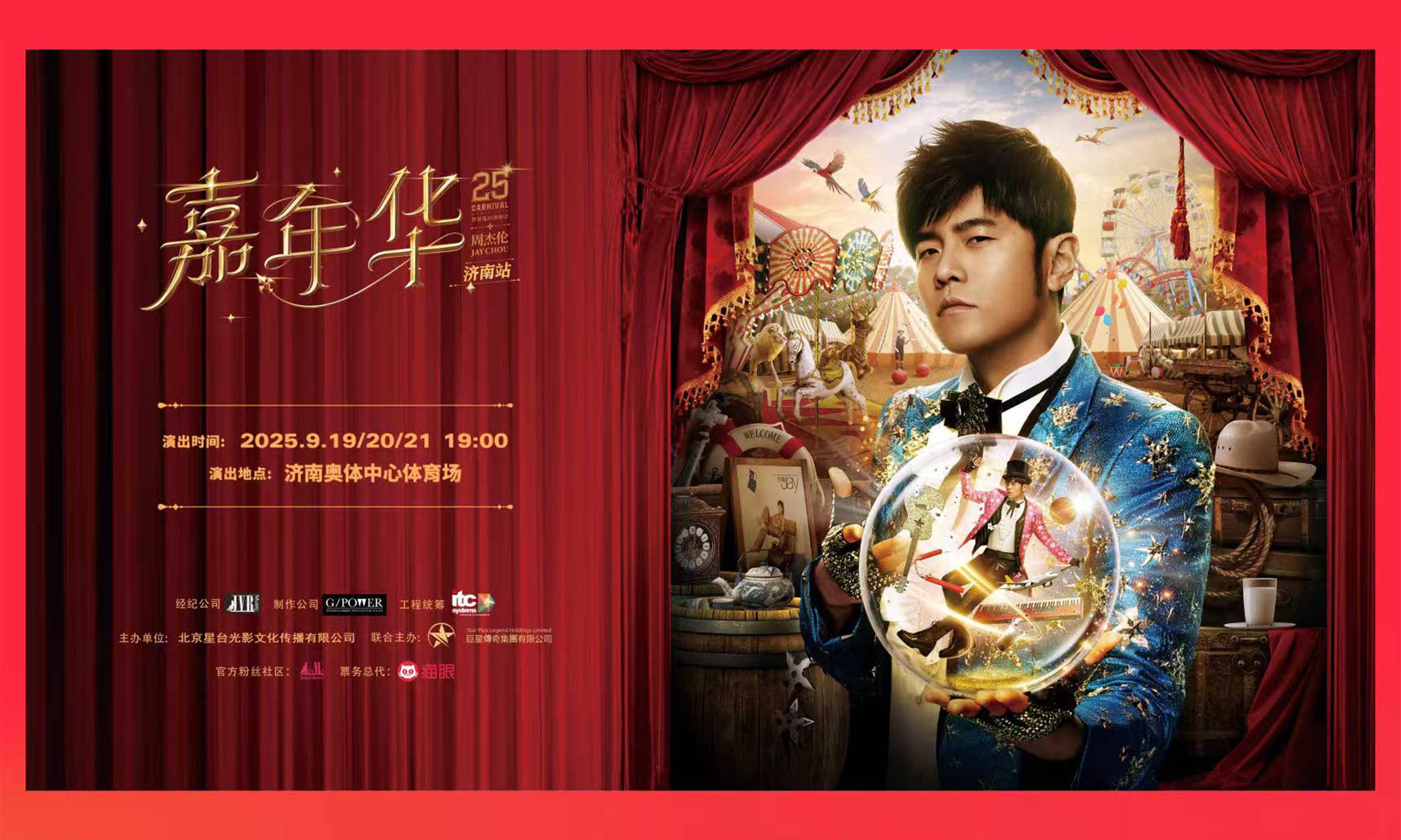 濟(jì)南“聲”勢(shì)起，當(dāng)演唱會(huì)經(jīng)濟(jì)打響城市新節(jié)拍